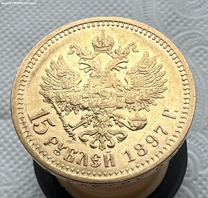 15 рублей 1897 год