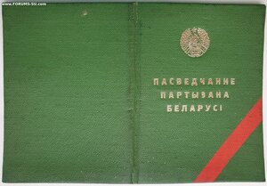 Партизан Белорусской ССР 1992 год