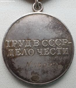 Трудовое отличие № 58.039 знак номера штихелем