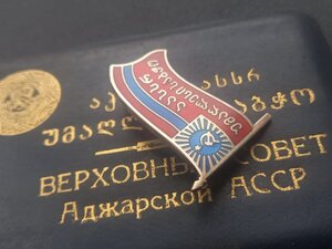 Знак Верховный Совет Аджарской АССР с док 9 созыв