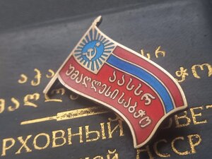 Знак Верховный Совет Аджарской АССР с док 9 созыв