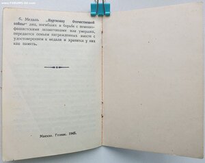 Партизан 2ст на лётчика за полёты к партизанам