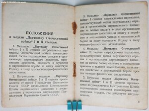 Партизан 1 ст на командира взвода. Кавалер 1897 г.р.