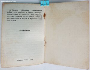 Партизан 1 ст на командира взвода. Кавалер 1897 г.р.