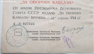 Кавказ ПВС Аз.ССР на Выдрeвич Зeллy Бoрисoвнy