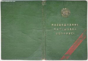 Партизан 1979 год серия А № 1128 от Георгадзе