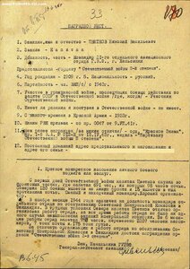 Партизан 2ст на лётчика за полёты к партизанам