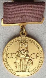 ВДНХ малая "золотая" вес 10,5 гр