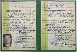 Партизан 1ст с большим архивом