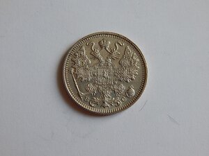 15 копеек 1917 г. ВС ШИКАРНЫЕ!