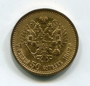 7,5 рублей 1897 г.