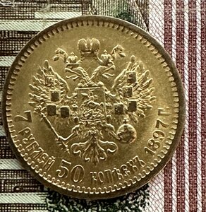 7,5 рублей 1897 г.