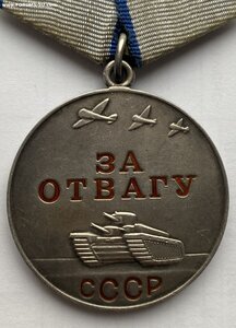 За Отвагу ( б/н ) Отличное состояние