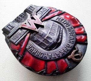 знак МЕТРО 2 очередь. без номера