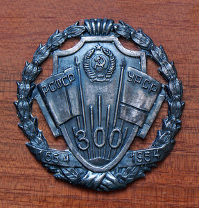 Медаль: «В память 300-летия воссоединения России с Украиной»