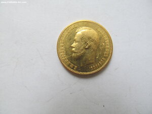 10 рублей 1901год