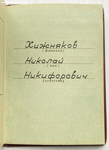 Орден Знак Почёта № 757435 Документы ( Отличное состояние )