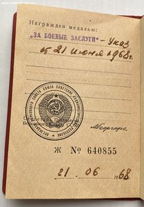 За Боевые Заслуги ( Документы, б/н )