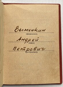 За Боевые Заслуги ( Документы, б/н )