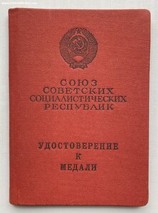 За Боевые Заслуги ( Документы, б/н )