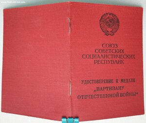 Партизан 2ст на бланке Георгадзе 1970 год