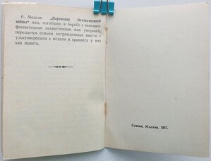 Партизан 2ст на бланке Георгадзе 1970 год