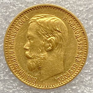 5 рублей 1898