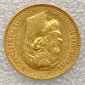 5 рублей 1898