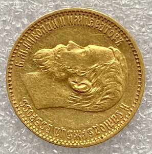 5 рублей 1898