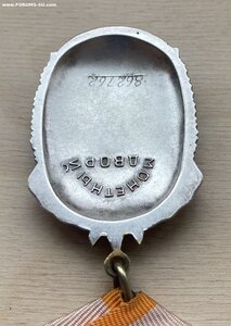 «Знак ПОЧЁТА» цельноштампованный. ФИКСИРОВАНО.