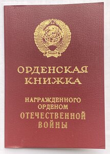 Юбил. ОВ 2 ст. № 6082018 ( Документы, МЮЗ )