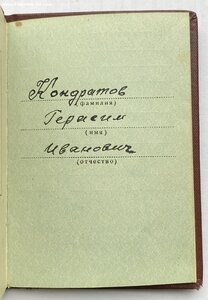 Слава 3 ст. № 793185 Документы ( Отличное состояние )