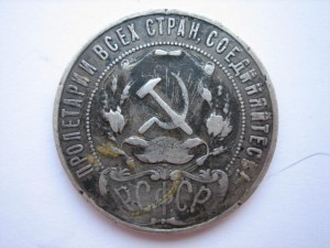 1 рубль 1922 г.