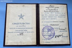 Св-во на еврея ____Академия ВАТТ_____1962 г