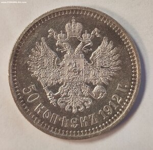 50 коп 1912г Э.Б.