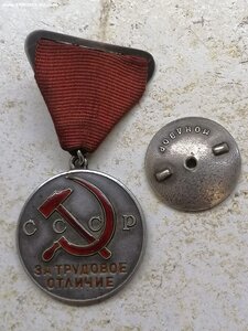 За трудовое отличие (треуголка) 7902