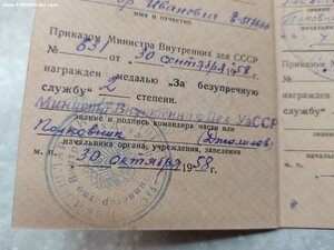Удостоверение к выслуге Уз ССР