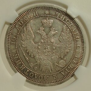 монета полтина 1858 MS63