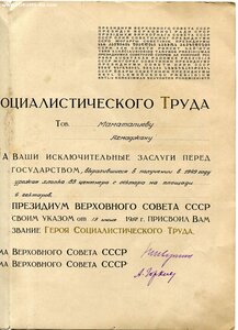 БОЛЬШАЯ ГРАМОТА ГСТ. 1950 год. Шверник - Горкин.