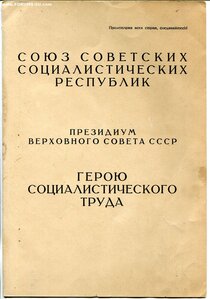 БОЛЬШАЯ ГРАМОТА ГСТ. 1950 год. Шверник - Горкин.