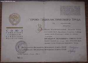 БОЛЬШАЯ ГРАМОТА ГСТ. 1950 год. Шверник - Горкин.