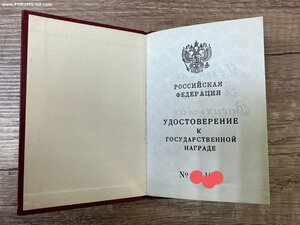Удостоверение орден Жукова РФ