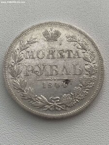 1 рубль 1844 м.w