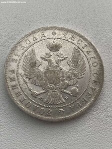 1 рубль 1844 м.w