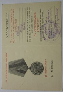 Варшава - РВК