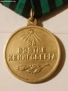 За взятие Кенигсберга