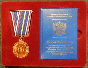 Перепись 2010 г. Медаль + коробка + документ.
