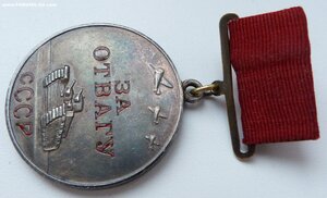 Отвага Квадро №8тыс Мондвор