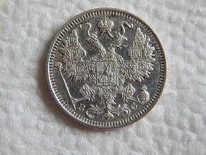 15 копеек 1917 г. ВС