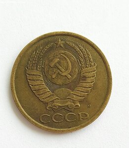 5 копеек 1990 М